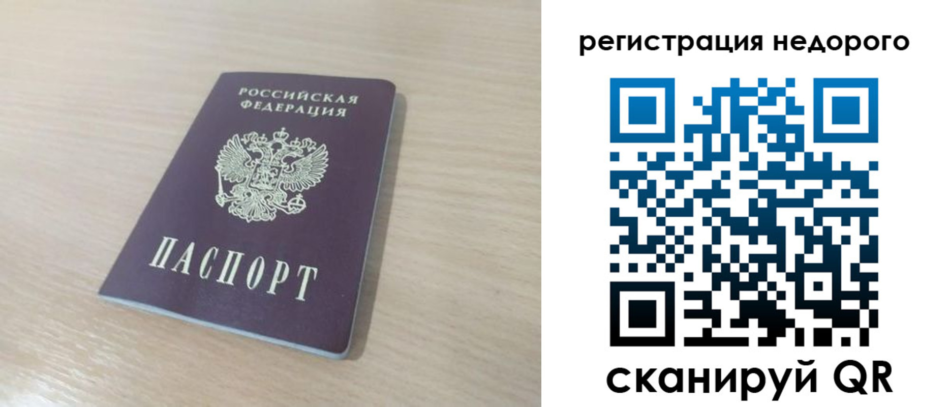 временная регистрация в Никольском