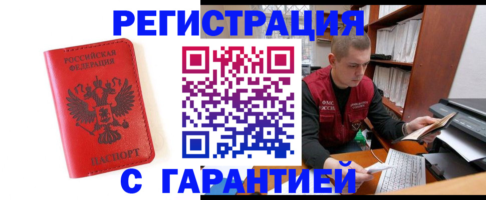 временная прописка в Никольском