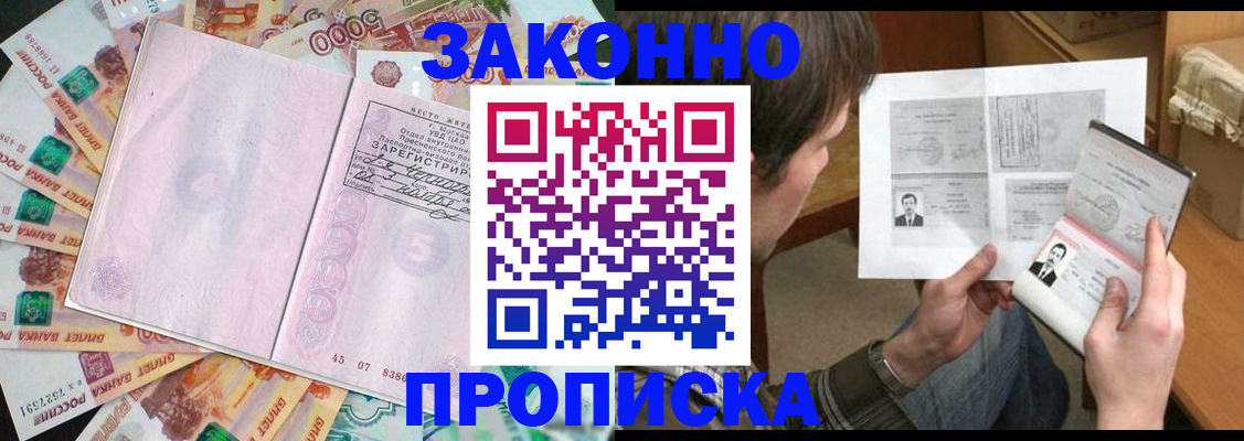 прописка для школы в Никольском